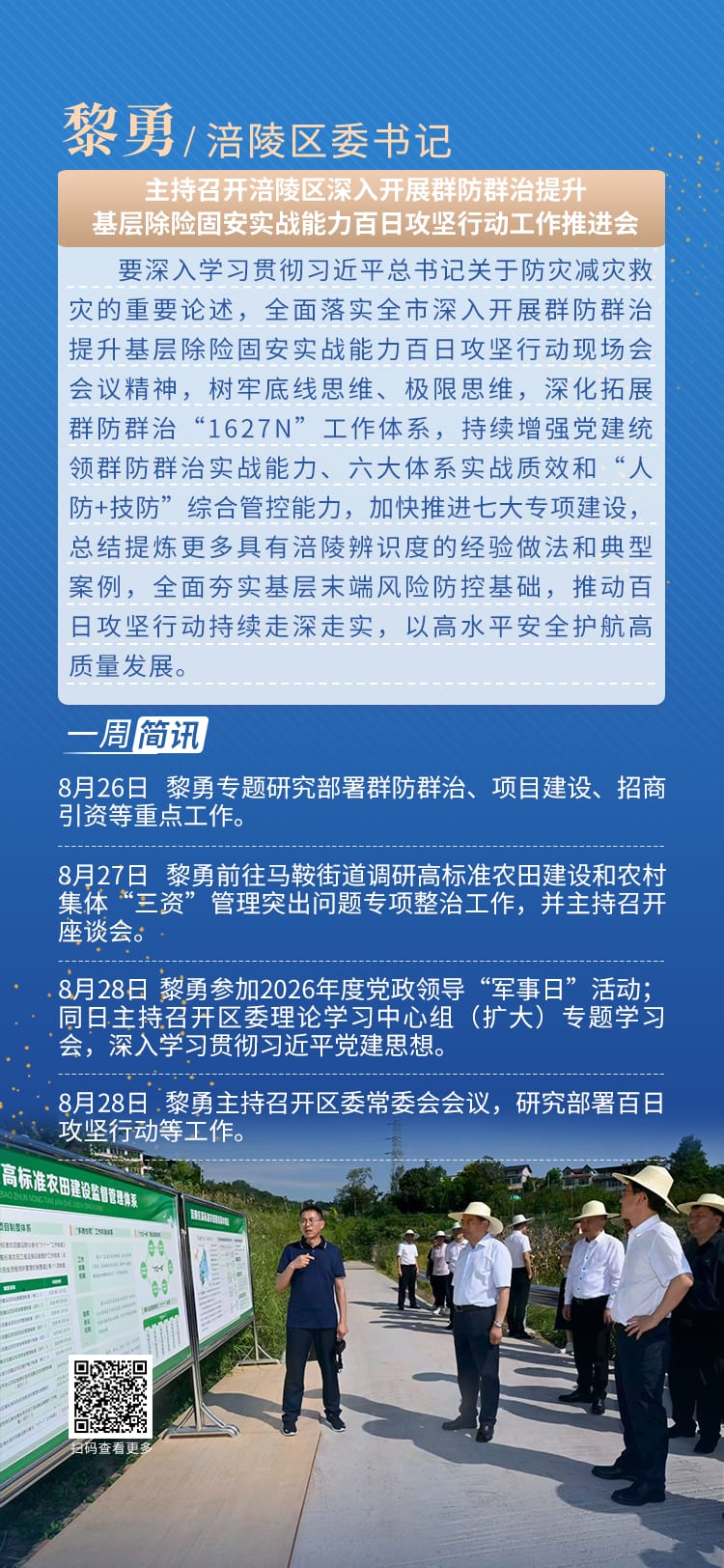 黎勇涪陵区委书记委书记本周工作