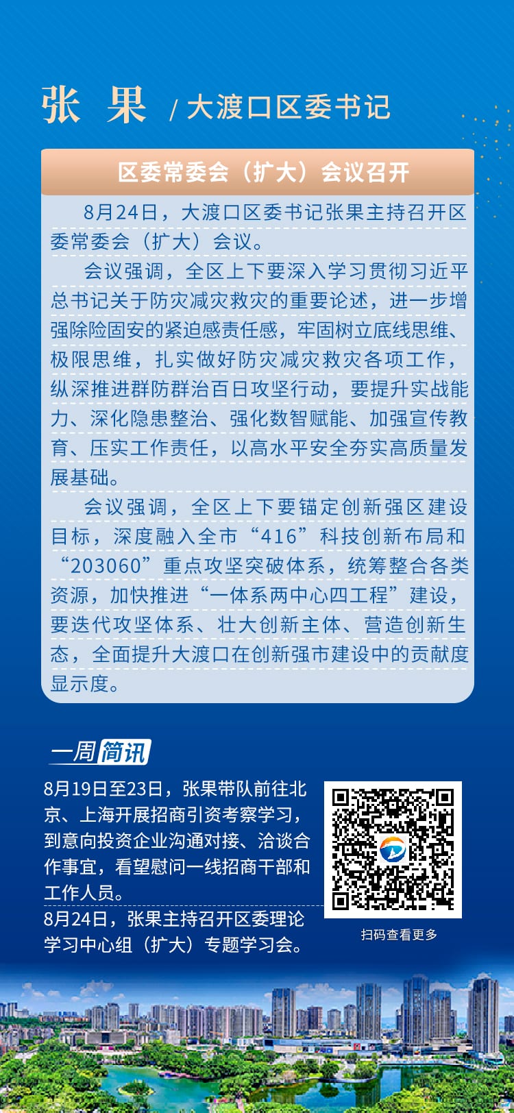 张果大渡口区委书记委书记本周工作