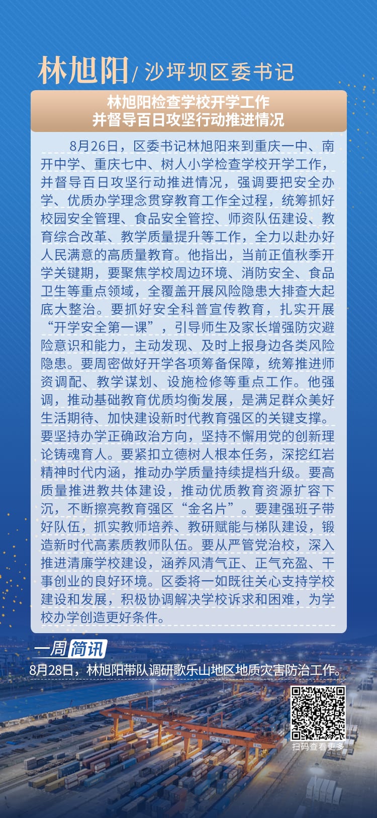 林旭阳沙坪坝区委书记委书记本周工作