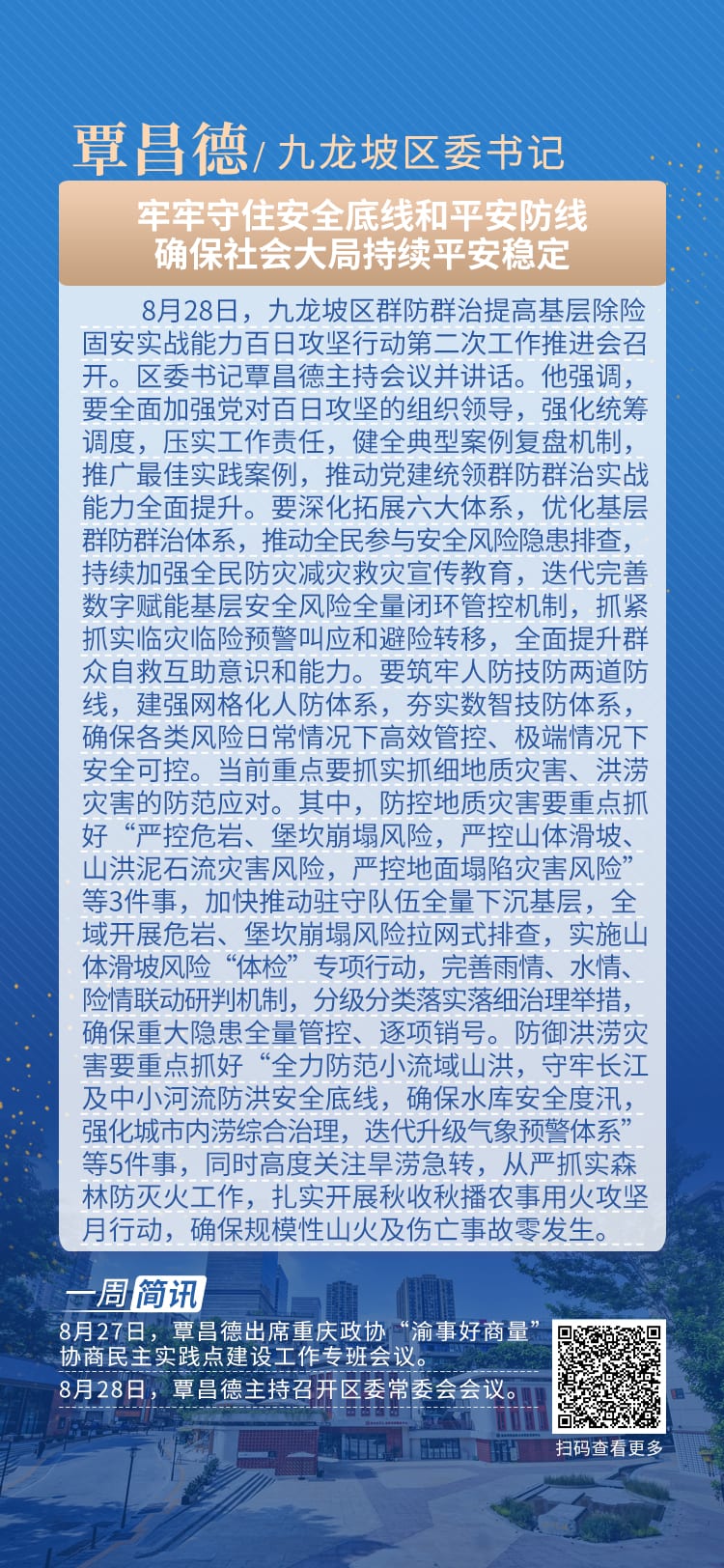 覃昌德南岸区委书记、重庆本周工作