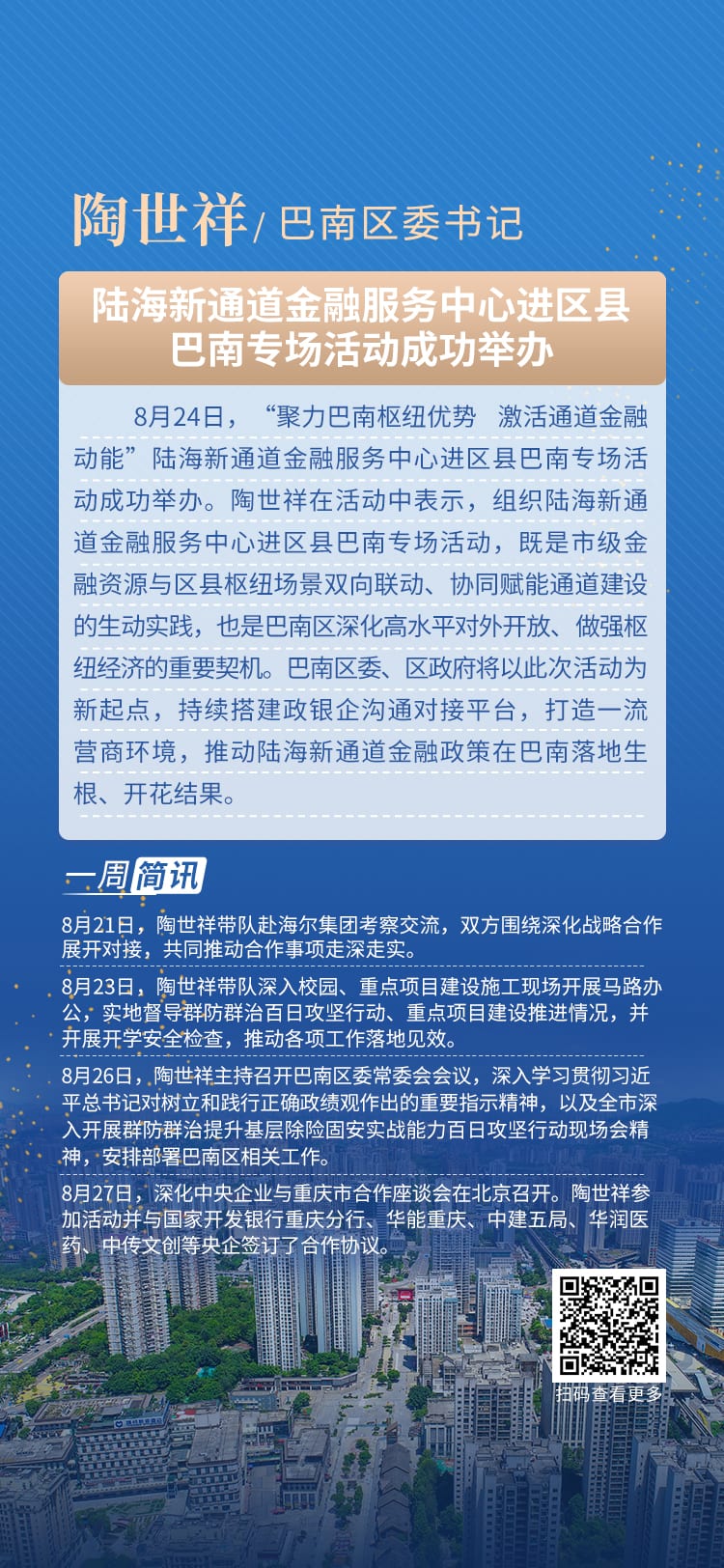 陶世祥长寿区委书记本周工作