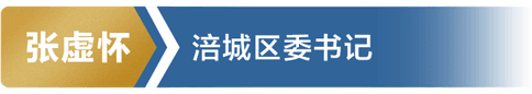 张虚怀 涪城区委书记